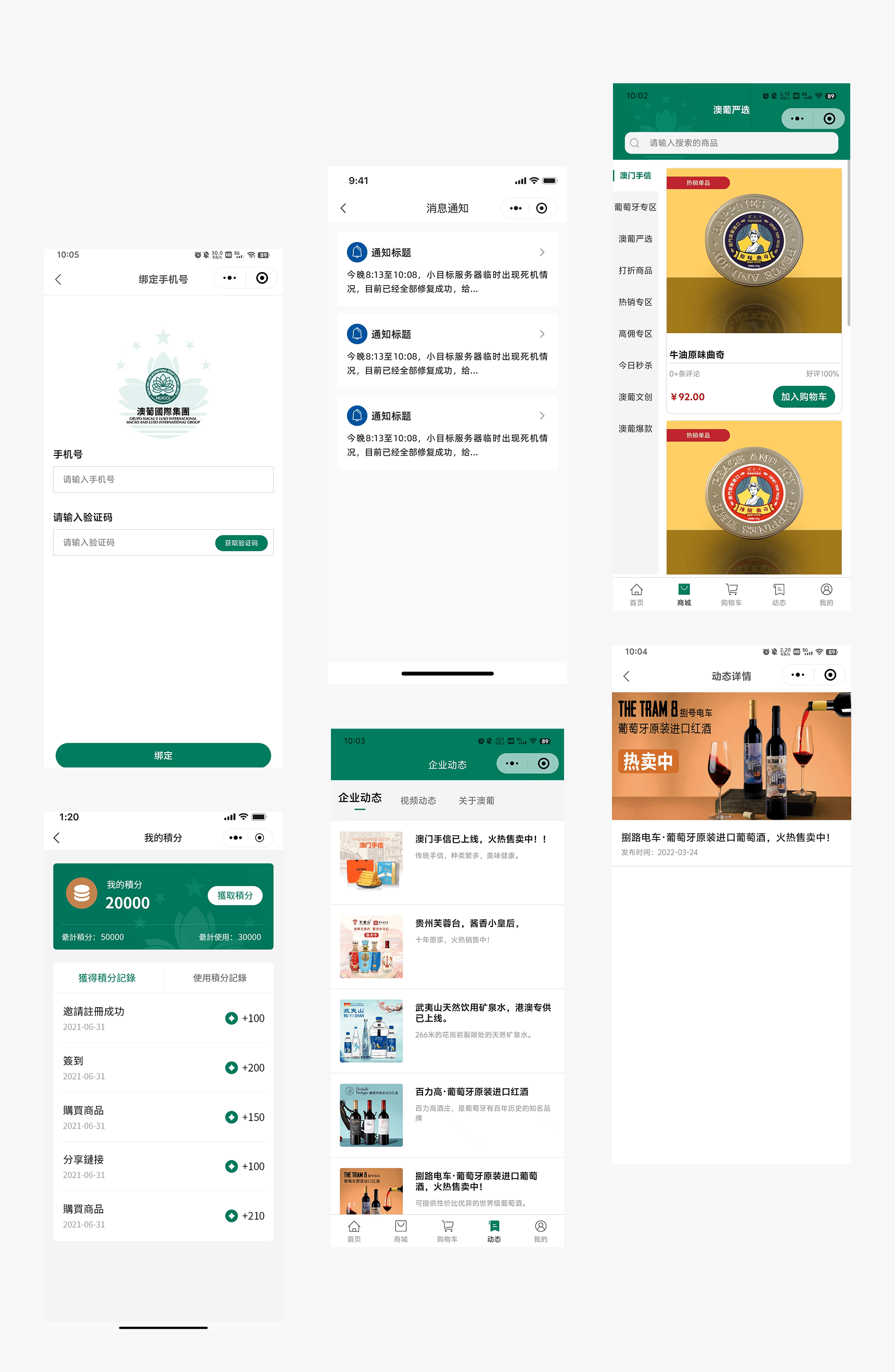 澳葡集团