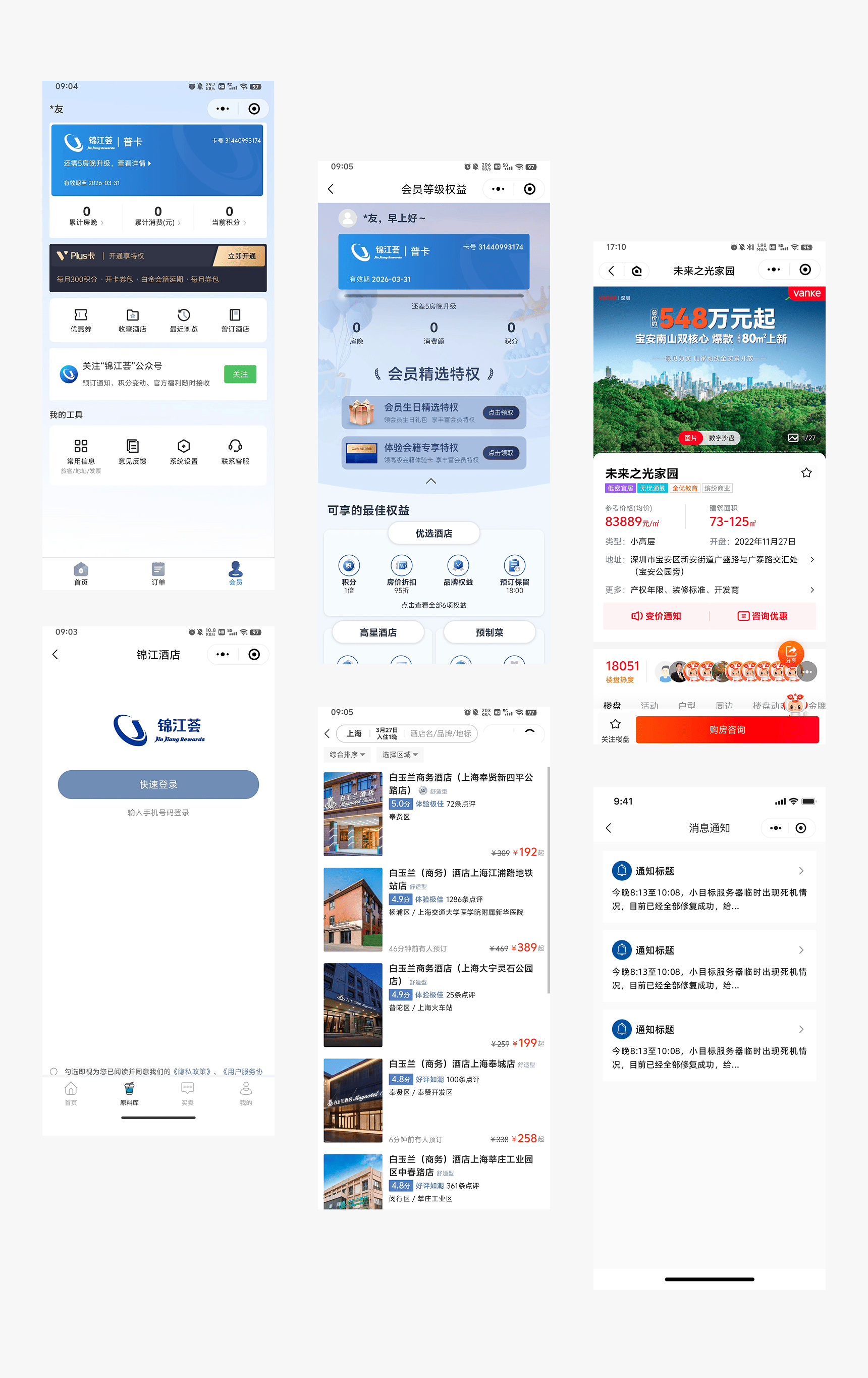 锦江国际集团