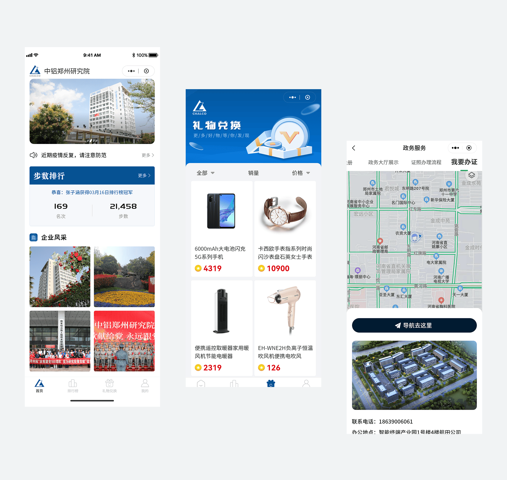中铝研究院