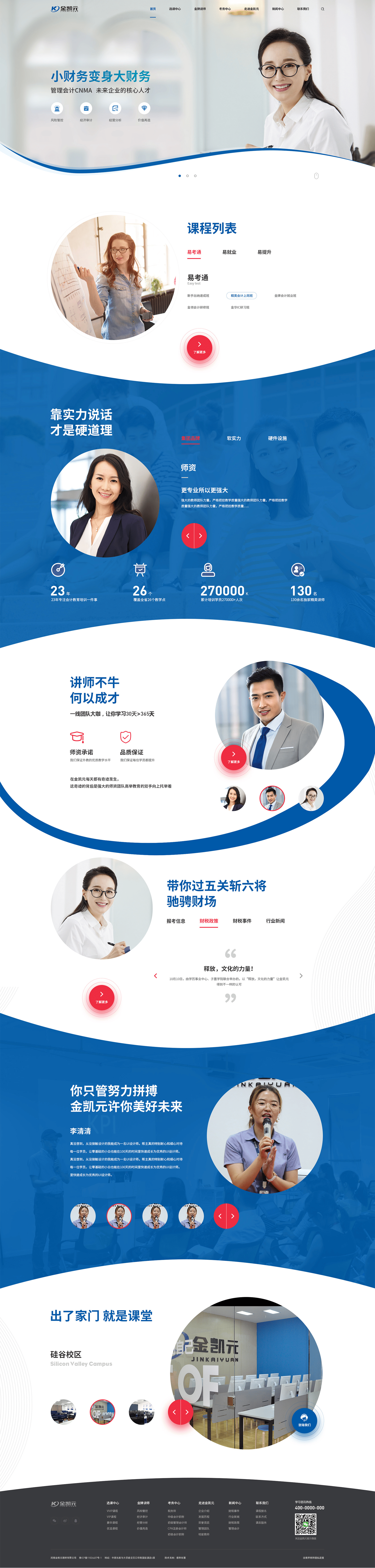 金凯元教育
