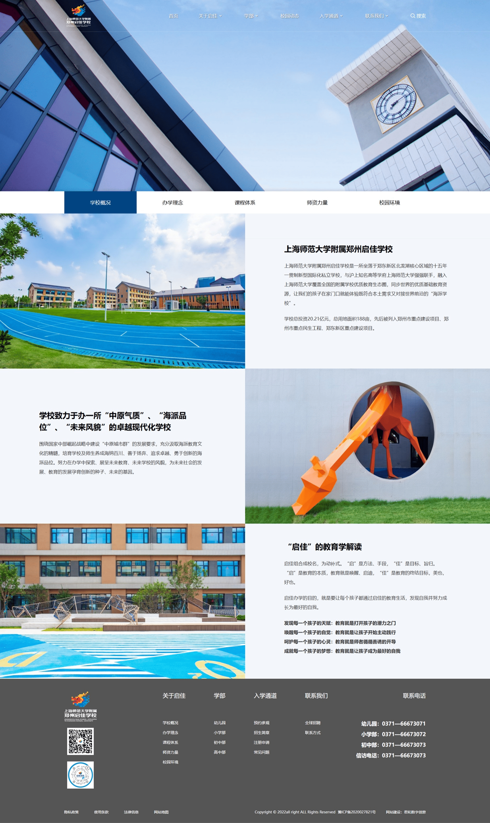 启佳学校
