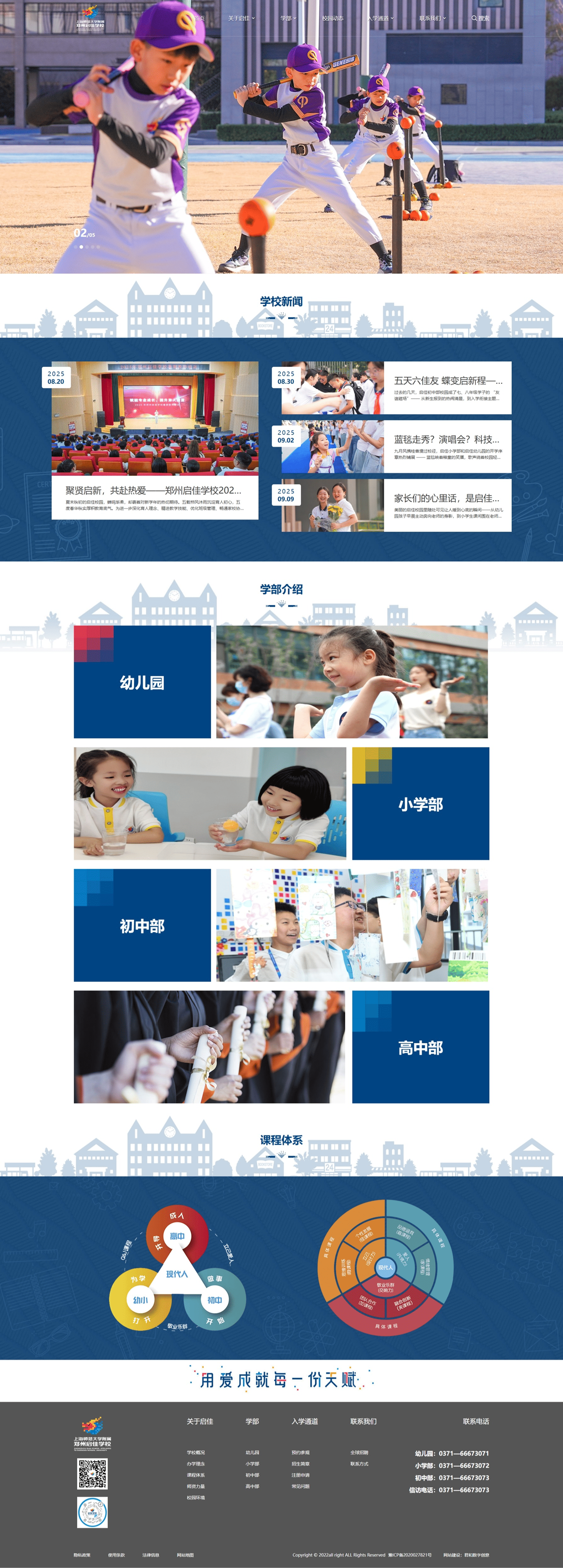 启佳学校