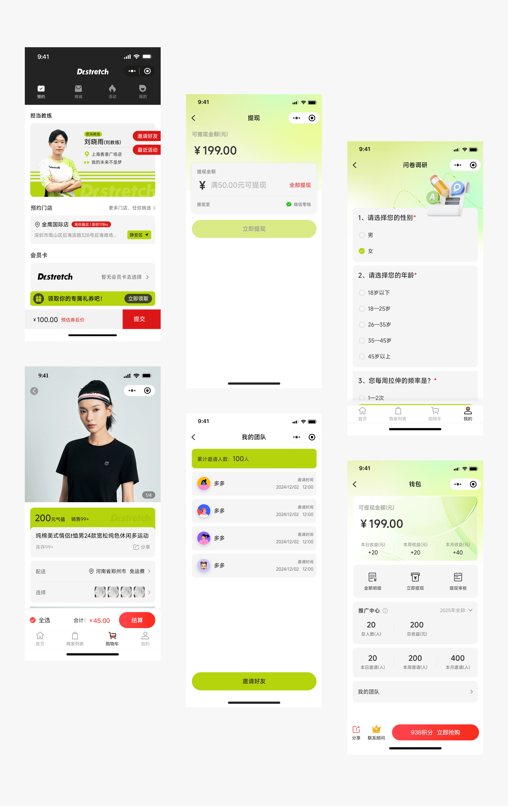 拉伸门店预约平台